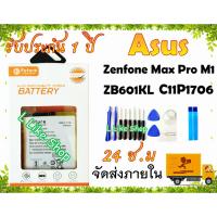 JB12 แบตมือถือ แบตสำรอง แบตโทรศัพท์ แบต Asus X00TD Zenfone Max Pro M1 ZB601KL เเถมเครื่องมือ กาว ZenfoneMaxProM1 มีคุณภาพดี ถูกที่สุด แท้