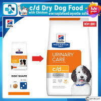 c/d Multicare Chicken Flavor Dry Dog Food อาหารสุนัขป้องกันโรคนิ่วทุกชนิด c/d