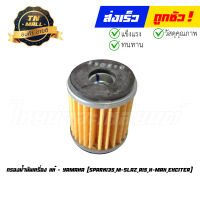 กรองน้ำมันเครื่อง Spark135 M-Slaz R15 X-Max Exciter แท้ศูนย์ ยี่ห้อ Yamaha