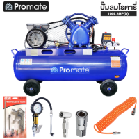 Promate ปั๊มลมสายพานขนาด 100 ลิตร  2HP 2สูบ แบบสายพาน พร้อมอุปกรณ์ปั๊มลม อย่างดี ปั้มลมไฟฟ้า ปั๊มลม ปั้มลม ราคาถูกที่สุด!!