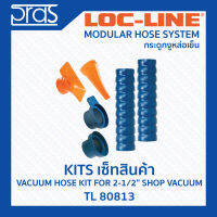 LOCLINE ล็อคไลน์ ระบบท่อกระดูกงู ชุดเซ็ท VACUUM HOSE KIT FOR 2-1⁄2" SHOP VACUUM (TL 80813)