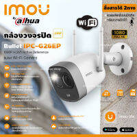 ?HOT⚡️กล้องวงจรปิดไร้สาย Dahua IMOU New Bullet (IPC-G26EP) Wi-Fi 1080P, Outdoor, รับประกันศูนย์ 1 ปี