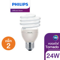 [แพ็กคู่] Philips Lighting หลอดประหยัดไฟ รุ่น Tornado 24 วัตต์ ขั้ว E27 รวม 2 หลอด สีคูลเดย์ไลท์ (6500K)