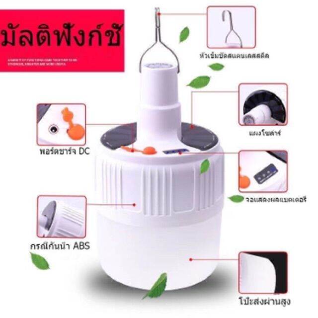 โปรโมชั่น-หลอดไฟพกพา-led-หลอดไฟ-led-หลอดไฟโซล่าเซล-solar-ไฟฉุกเฉิน-หลอดไฟฉุกเฉิน-ไฟโซล่าเซลล์-mobile-led-bulb-พร้อมรีโมท-ราคาถูก-หลอด-ไฟ-หลอดไฟตกแต่ง-หลอดไฟบ้าน-หลอดไฟพลังแดด