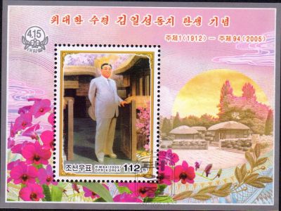 Kim S ชุดสะสมแสตมป์สำหรับงานวันเกิด DPRK แบบเกาหลีแผ่น2005ขนาดเล็ก