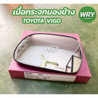 เนื้อกระจกมองข้าง กระจกมองข้าง เลนส์กระจก TOYOTA VIGO วีโก้ โตโยต้า