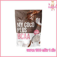 MY COCO PLUS มาย โคโค่ พลัส น้ำมันมะพร้าวสะกัดเย็นแบบผง รสช็อคโกแลต สตรอเบอร์รี่ [ขนาด 100 กรัม] [1 ห่อ]