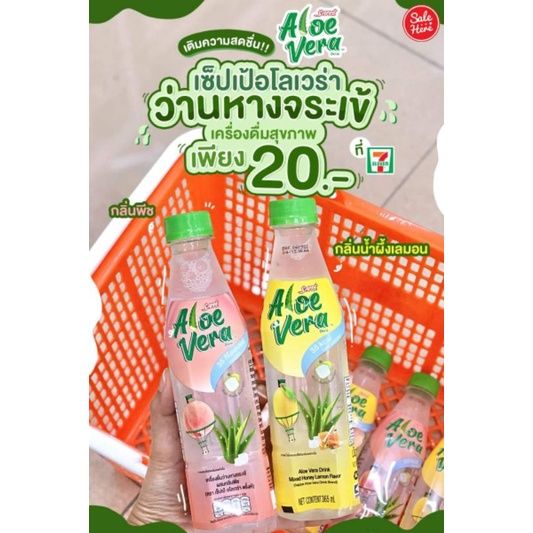 สินค้าราคาโรงงาน-เซปเป้-อโลเวร่า-ดริ้งค์-365-มล-ยกลัง-24-ขวด