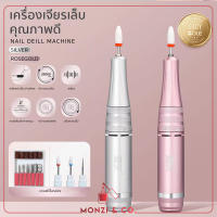 พร้อมส่งทุกวัน เครื่องเจียรเล็บไฟฟ้า BOLE Nail Drill ล้างเล็บ เคลียหน้าเล็บฟรีหัวเจียร 8 ชิ้น รับประกันการใช้งาน มือใหม่