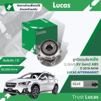 ?Lucas มาตรฐานแท้? ลูกปืนดุมล้อ ดุมล้อ ลูกปืนล้อ LHB 059 S หลัง Subaru XV gen 2 ABS ปี 2018-ปัจจุบัน ปี 18,19,20,21,22,61,62,63,64,65