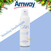 Amway G&amp;H Protect+ Spray แอมเวย์ จีแอนด์เอช โพรแท็คท์พลัส สเปรย์ระงับเหงื่อและกลิ่นกาย (ของแท้รับประกันคุณภาพ)