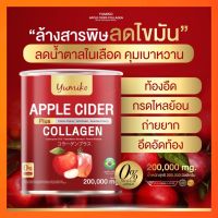 1 แถม 1 ส่งฟรี Yumiko Apple Cider Vinegar Collagen Plus แอปเปิ้ลไซเดอร์ คอลลาเจน พลัส ยูมิโกะ  ขนาด 200 กรัม