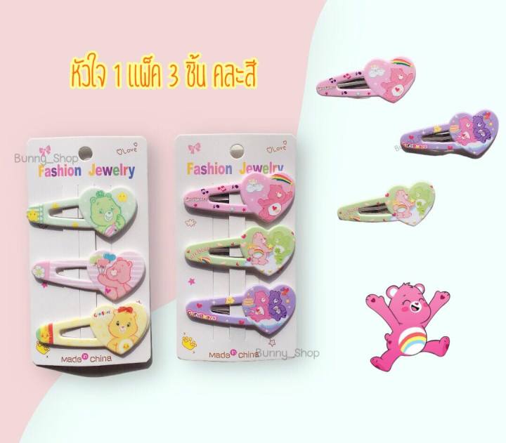 กิ๊บแคร์แบร์-กิ๊ฟติดผม-ลายแคร์แบร์-กิ๊บหมีcarebears-แบบเยอะมาก-ขายเป็นคู่และแผง-อ่านรายละเอียดก่อนสั่ง