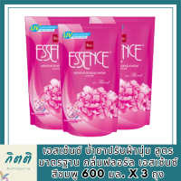 เอสเซ้นซ์ ( ESSENCE )น้ำยาปรับผ้านุ่ม สูตรมาตรฐาน กลิ่นฟลอรัล เอสเซ้นซ์ สีชมพู 600 มล. x 3 ถุง รหัสสินค้า MUY155040Y