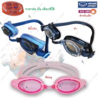 แว่นตา ว่ายน้ำเด็ก  Grandsport รุ่น 343389 ของแท้ %