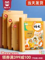 High-end Original thickening [full 399 minus 100] kraft paper book cover self-adhesive 16k pack book paper wrapping paper first grade volume 23456 primary school students cover book film textbook protective cover primary school book case