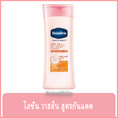 FernnyBaby วาสลีน เฮลตี้ไวท์ Vaseline Healthy White 100ML เฮลตี้ไวร์ท SPF24 PA+++ ขนาด 100 มล. รุ่น โลชั่น วาสลีน สีชมพู เฮลตี้ไวท์ 100 มล.