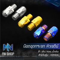 น็อตอุดกระจก หัวเจดีย์ สำหรับ HONDA WAVEทุกรุ่น,เวฟ110i,SONIC,MSX,PCX,YAMAHA X-MAX หัวเจดีย์ (สแตนเลสแท้ 100%) เลือกสีด้านใน