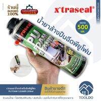 ❧xtraseal น้ำยาล้าง ปืนฉีดพียูโฟม 500 ml น้ำยาล้างพียูโฟม ของแท้ น้ำยาล้างปืนยิงพียูโฟม PU Foam Gun Cleaner✻