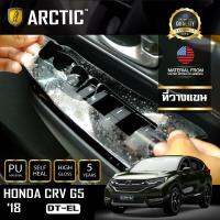 HONDA CRV G5 (DT-EL) (2018) ฟิล์มกันรอยรถยนต์ ภายในรถ PianoBlack by ARCTIC - บริเวณที่วางแขน