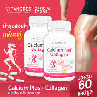 ?ส่งฟรี ส่งไว? VITAMORES Calcium Plus Collagen เสริมสร้างมวลกระดูก เพิ่มแคลเซียมให้ร่างกายด้วย ไวต้ามอร์ส แคลเซียม พลัส คอลลาเจน (1แถม1 = 60 แคปซูล)