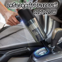 เครื่องดูดฝุ่นในรถ รุ่นขายดี พร้อมส่งในไทย