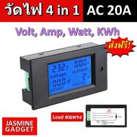 Watt meter Volt meter PZEM 021 มิเตอร์วัดไฟ 4 in 1 กระแสสลับ AC 20A ต่อตรง ไม่ต้องใช้ตัว CT วัด วัตต์ Voltage Current Power Watt Energy Electricity meter AC 80-260V LCD Digital