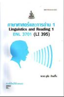 ตำราเรียน ม ราม ENL3701 ( LI395 ) 60062 ภาษาศาสตร์และการอ่าน 1 หนังสือเรียน ม ราม