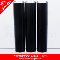 ขวดลิปสติกดำ 10 ml  ฝาเงิน F270-DS