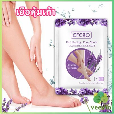 Veevio มาสก์เท้า ช่วยผลัดเซลล์ผิว (1 คู่ / ถุง) ขจัดเซลล์ผิวที่ตายแล้ว ให้ความชุ่มชื่นแก่เท้า foot membrane