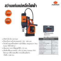 PUMPKIN พัมคิน สว่านแท่นแม่เหล็กไฟฟ้า 1,550 วัตต์ J-MD3503V สวิตซ์ เปิด-ปิด Soft-Start  D HOME