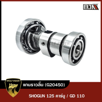 แกนราวลิ้น SHOGUN 125 คาร์บู / GD 110 (G20450) [BJN x WOLF] แกนราวลิ้นSUZUKI GD110 แคมป์ชาร์ฟGD Camshaft SHOGUN เพลาลูกเบี้ยวSHOGUN เพลาลูกเบี้ยวGD110 แคมป์SHOGUN แคมเดิมGD110