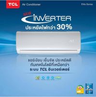 แอร์ เครื่องปรับอากาศติดผนังระบบ Inverter New Elite Series รุ่น TAC-XAL (ไม่รวมค่าติดตั้ง)