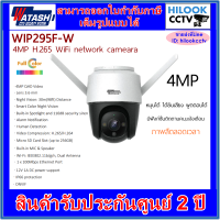 กล้องวงจรปิด Watashi / IMOU Cruiser Wi-Fi Camera  (4MP) ภาพสี 24 ชั่วโมง