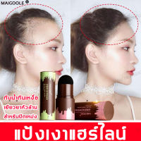 MAIGOOLE แป้งปิดเหม่ง ผงแฮร์ไลน์เติมหน้าผาก ปิดเหม่งผมบาง ที่ปิดผมบาง แป้งฝุ่น ปิดผมขาว ที่ปิดเหม่งผม ผงปิดผมบาง ฟเบอร์เพิ่มผมหนา ปกปิดขมับ ปิดผมบาง ผมบาง ที่ปิดเหม่ง ผมดูหนาทันที ตกแต่งผม ผงแป้งปิดผมบาง เพิ่มไรผม เติมเส้นผม สำหรับปิดเหม่ง hair shadow