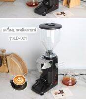 เครื่องบดกาแฟ เครื่องบดLD-021 เครื่องบดเมล็ดกาแฟ [พร้อมส่ง]