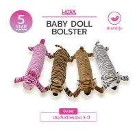 Baby Doll Bolster - หมอนข้าง ตุ๊กตายางพาราแท้ สำหรับเด็ก พร้อมปลอกลายการ์ตูนสุดน่ารัก