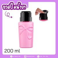 [ปังมาก]  ขวดปั้มน้ำยาล้างเล็บ ขวดแบ่งน้ำยาทรงยาวรูปโบว์ ขนาด 200ML.