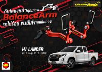 กันโคลงหน้า JS1 Balance Arm ล้อหน้า D-MAX 2WD ยกสูง (2012-2019) งานแท้ 100% (โปรดระวังของเลียนแบบ)