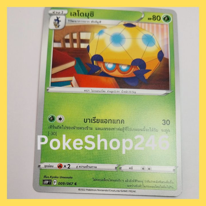 การ์ดโปเกมอน-pokemon-ของแท้-การ์ด-ร่าง-1-เลโดมุชิ-009-067-c-ชุด-จอมมายาผ่ามิติ-ของสะสม-ของเล่น
