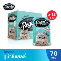 Regalos รีกาลอส อาหารแมว ปลาทูน่าในเยลลี่ x12