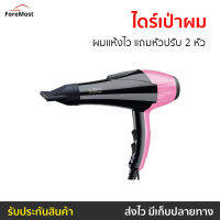 ?ขายดี? ไดร์เป่าผม IWACHI ผมแห้งไว แถมหัวปรับ 2 หัว GY-5300 - ไดร์เป่าผมพกพา ไดรฟ์เป่าผม ไดร์เป่าผมมินิ ไดเป่าผม ไดเป่าผมพับได้ เครื่องเป่าผม ไดน์เป่าผม ไดรเป่าผม ที่เป่าผม ไดรเป่าผมพกพา ไดร์เป่าผมจิ๋ว ไดร์เป่าผมเย็น ที่เป่าผมพกพา Hair dryer