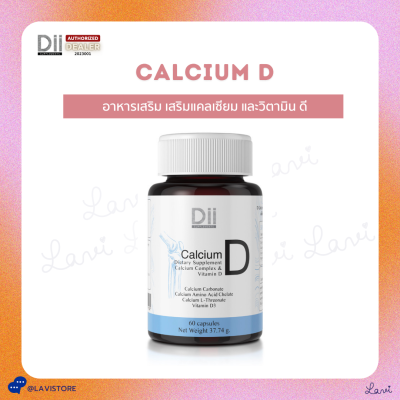 Dii Calcium D เสริมแคลเซียม และวิตามิน ดี (60 แคปซูล)