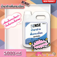 Sense น้ำยาล้างพื้นกระเบื้อง (สูตรเข้มข้น) ขนาด 5000 ml ++สินค้าพร้อมส่ง++ **แถมฟรีถุงมือ**