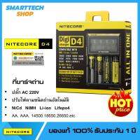 เครื่องชาร์จถ่าน Nitecore D4 สำหรับ AA / 18650 / Ni-Cd / NiMH / Li-ion / Lifepo4 ประกัน1ปี