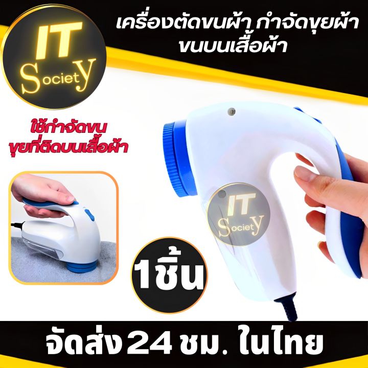 เครื่องดูดขน-ขุย-บนเสื้อผ้า-ที่ดูดขน-ขุย-ติดเสื้อผ้า-เครื่องตัดขนผ้า-ที่ขจัดขุยผ้า-เครื่องตัดปมด้าย-ขนผ้าขึ้นเม็ด-ที่ตัดขุยผ้า