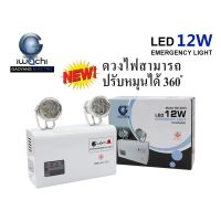 ไฟฉุกเฉิน โคมไฟฉุกเฉิน ไฟฉุกเฉินไฟดับ LED Emergency Light สำรองไฟได้ถึง 12 ชม. IWC-EMERGENCY