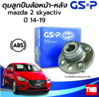 GSP ลูกปืนดุมล้อหน้า หลัง MAZDA 2 SKYACTIV มาสด้า2 สกายแอคทีฟ ปี 14-19 (ABS) ราคาต่อ 1 ชิ้น