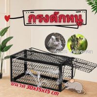 ?กรงดักหนู สีดำ ที่ดักหนู ?กรงดักแมว? แข็งแรง Mouse cage cat cage กับดักกระรอก กระแต กรงดักหนูนา มีบริการเก็บเงินปลายทาง??