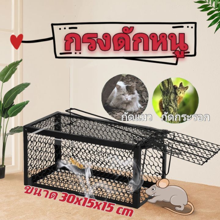 ที่ดักหนู-แข็งแรง-mouse-cage-cat-cage-กับดักกระรอก-กระแต-กรงดักหนูนา-มีบริการเก็บเงินปลายทาง